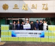 사랑과 응원의 후원품 전달식