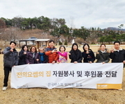 한국바스프(주) 임직원 봉사활동